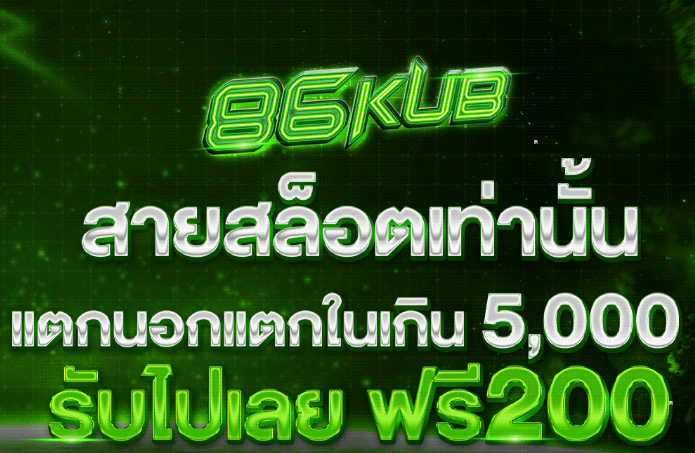 86kub สล็อต